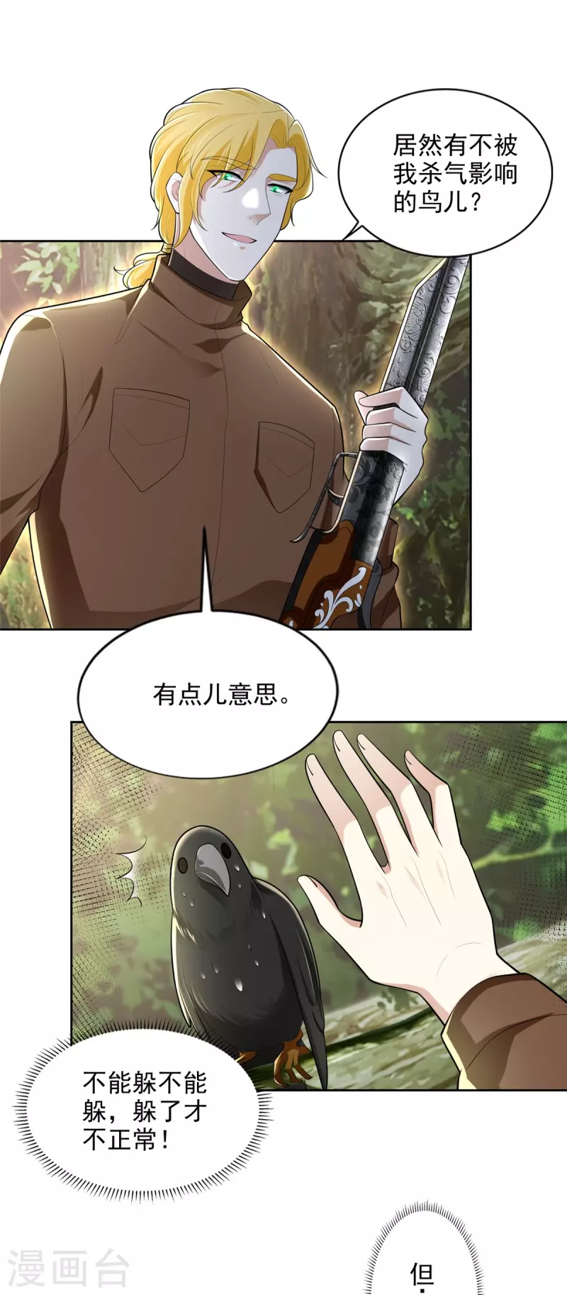 无限邮差漫画免费看下拉式酷漫屋漫画,第235话1图