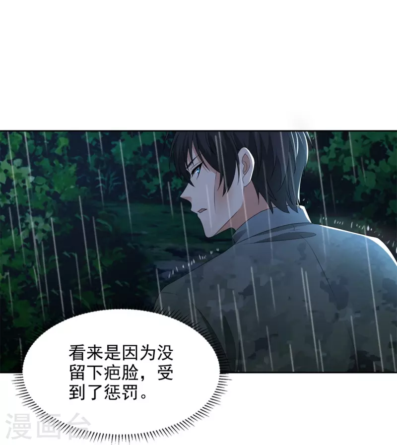无限邮差漫画,第242话2图