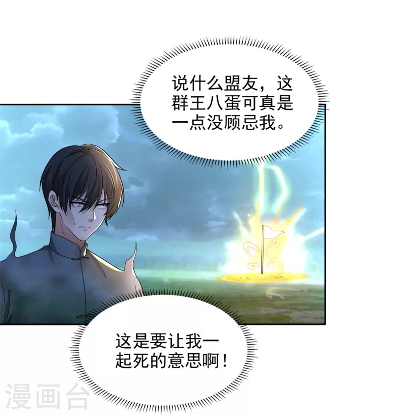 无限邮差漫画,第244话1图
