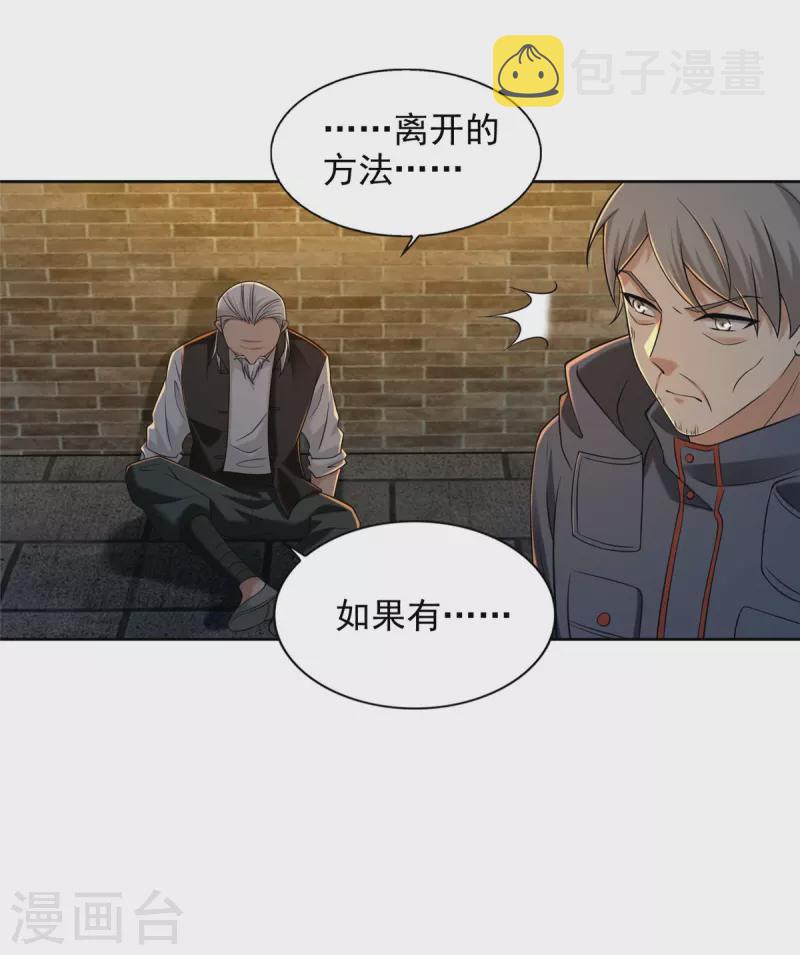 无限邮差漫画漫画,第263话2图