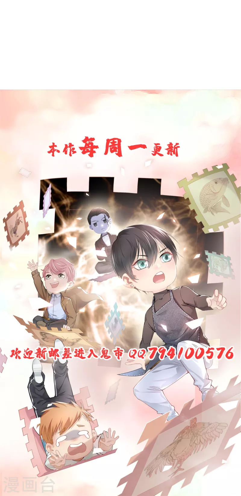 无限邮差漫画,第256话1图