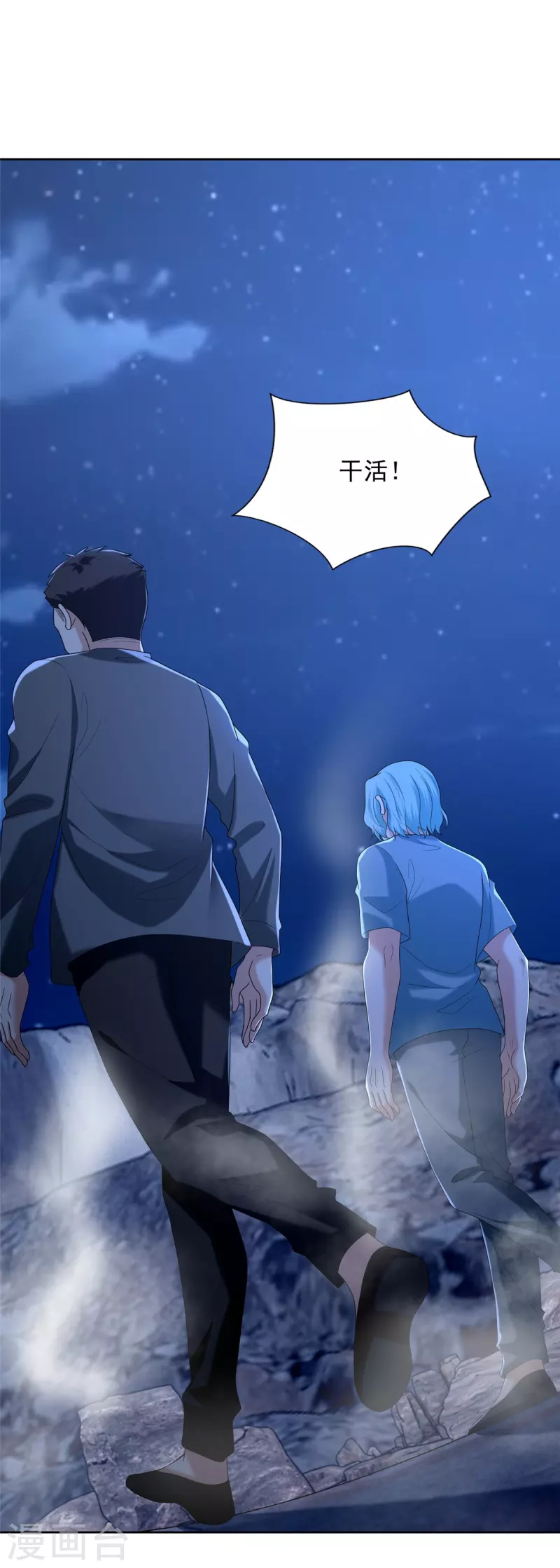无限邮差漫画,第256话1图