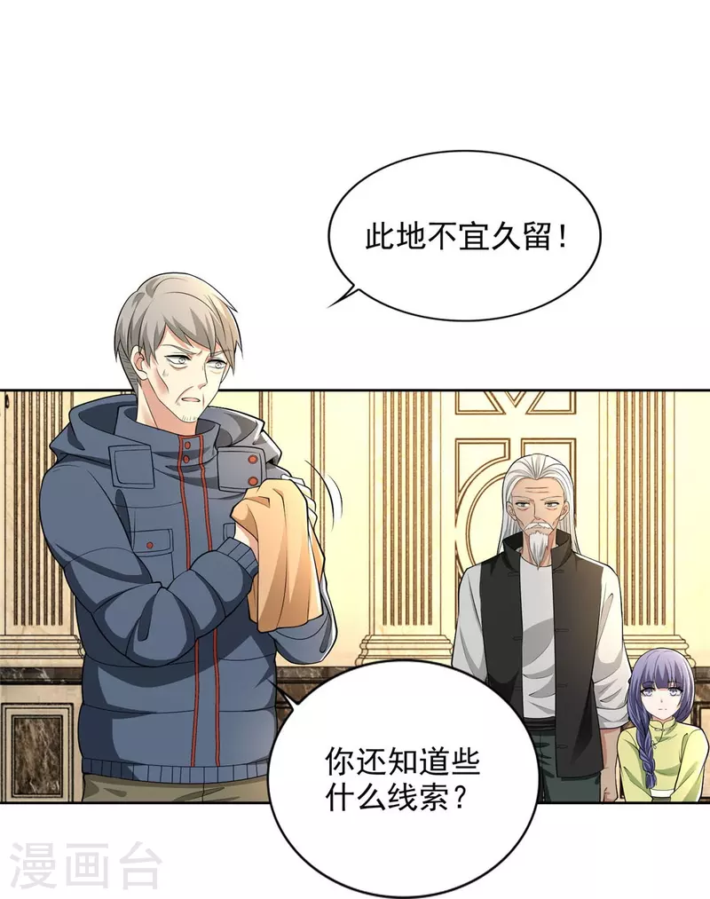 无限邮差 怎么样漫画,第264话2图