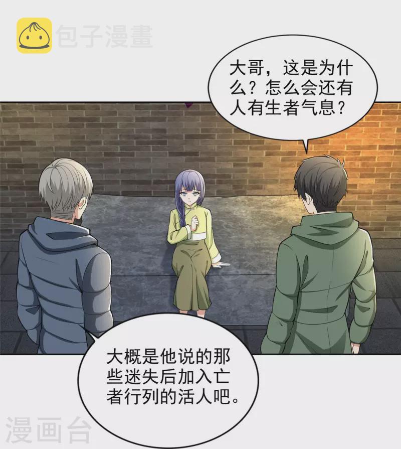 无限邮差漫画,第264话1图