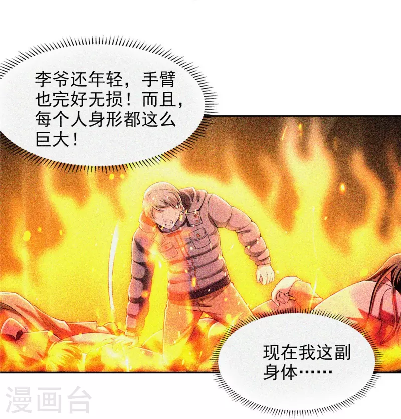 无限邮差漫画漫画,第260话2图