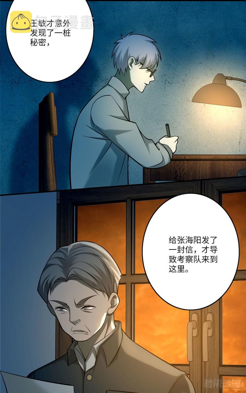 无限邮差漫画免费看下拉式酷漫屋漫画,0831图