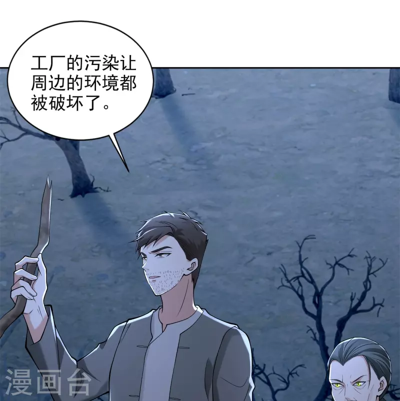 无限邮差漫画漫画,第241话1图