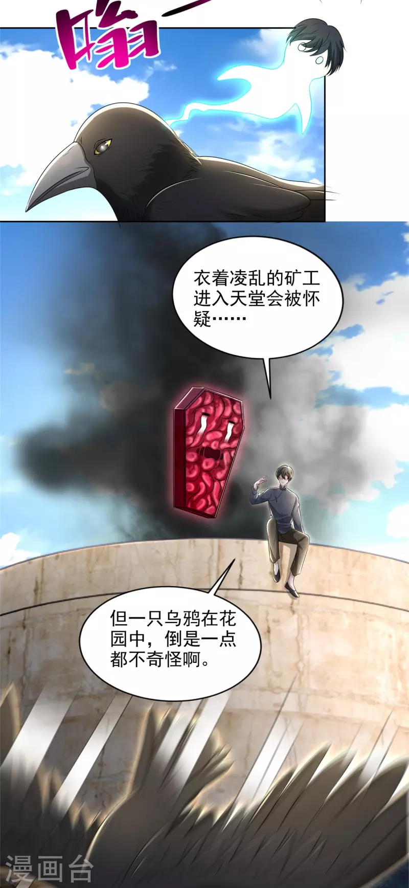 无限邮差漫画免费看下拉式酷漫屋漫画,第235话2图