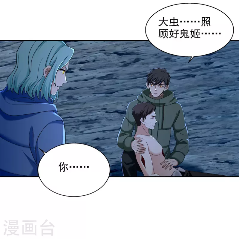 无限邮差动漫漫画,第267话1图