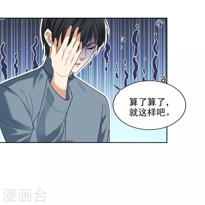 无限邮差漫画,第254话2图