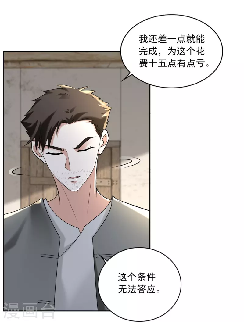 无限邮差漫画,第239话1图