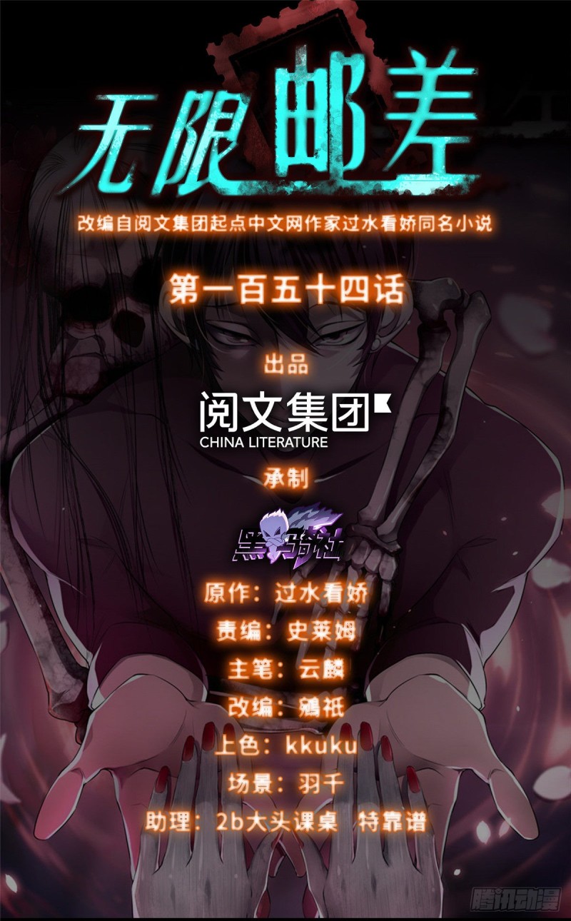 无限邮差女尸结局漫画,1541图