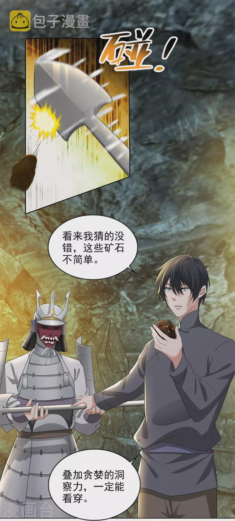 无限邮差漫画免费看下拉式酷漫屋漫画,第236话1图