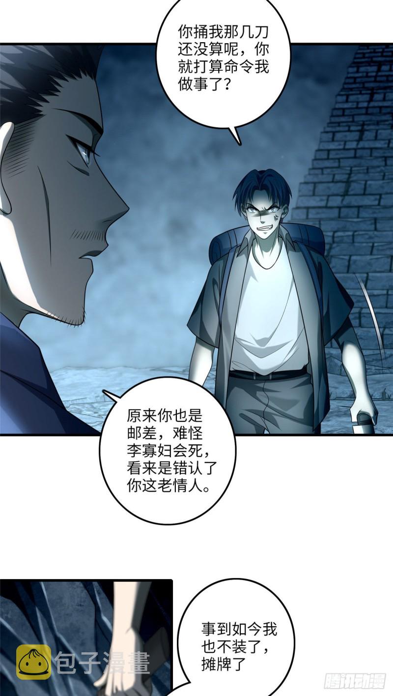 无限邮差漫画免费看下拉式酷漫屋漫画,1082图