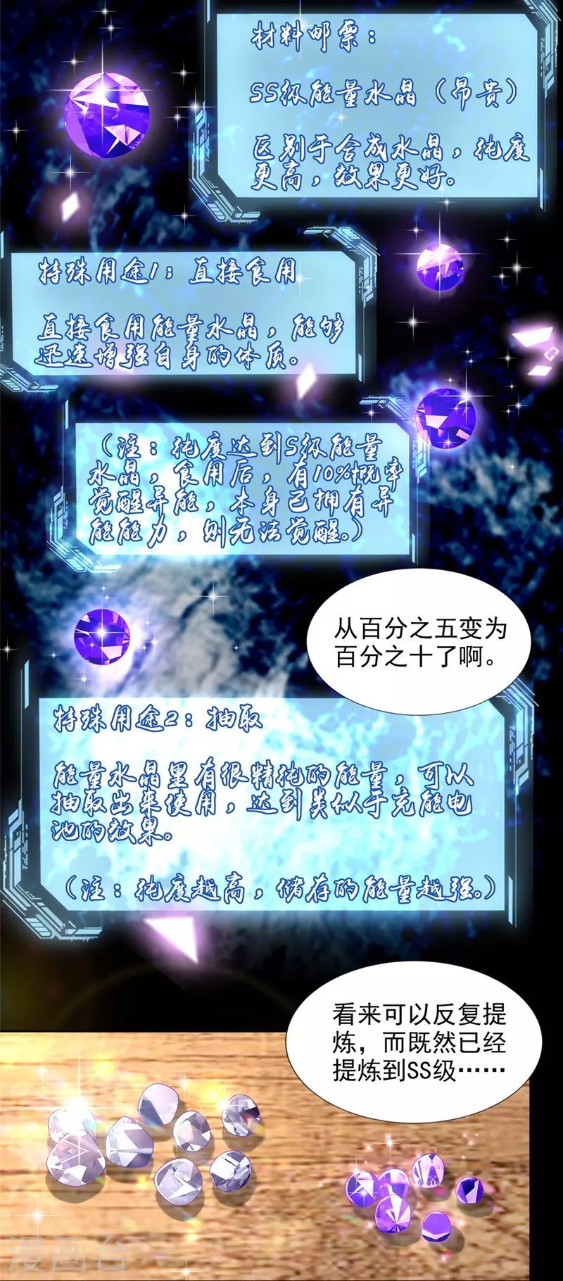 无限邮差漫画,第239话2图