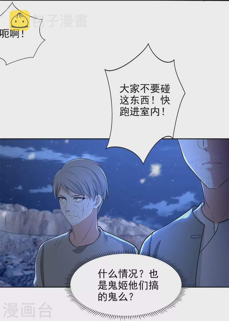 无限邮差 怎么样漫画,第258话2图