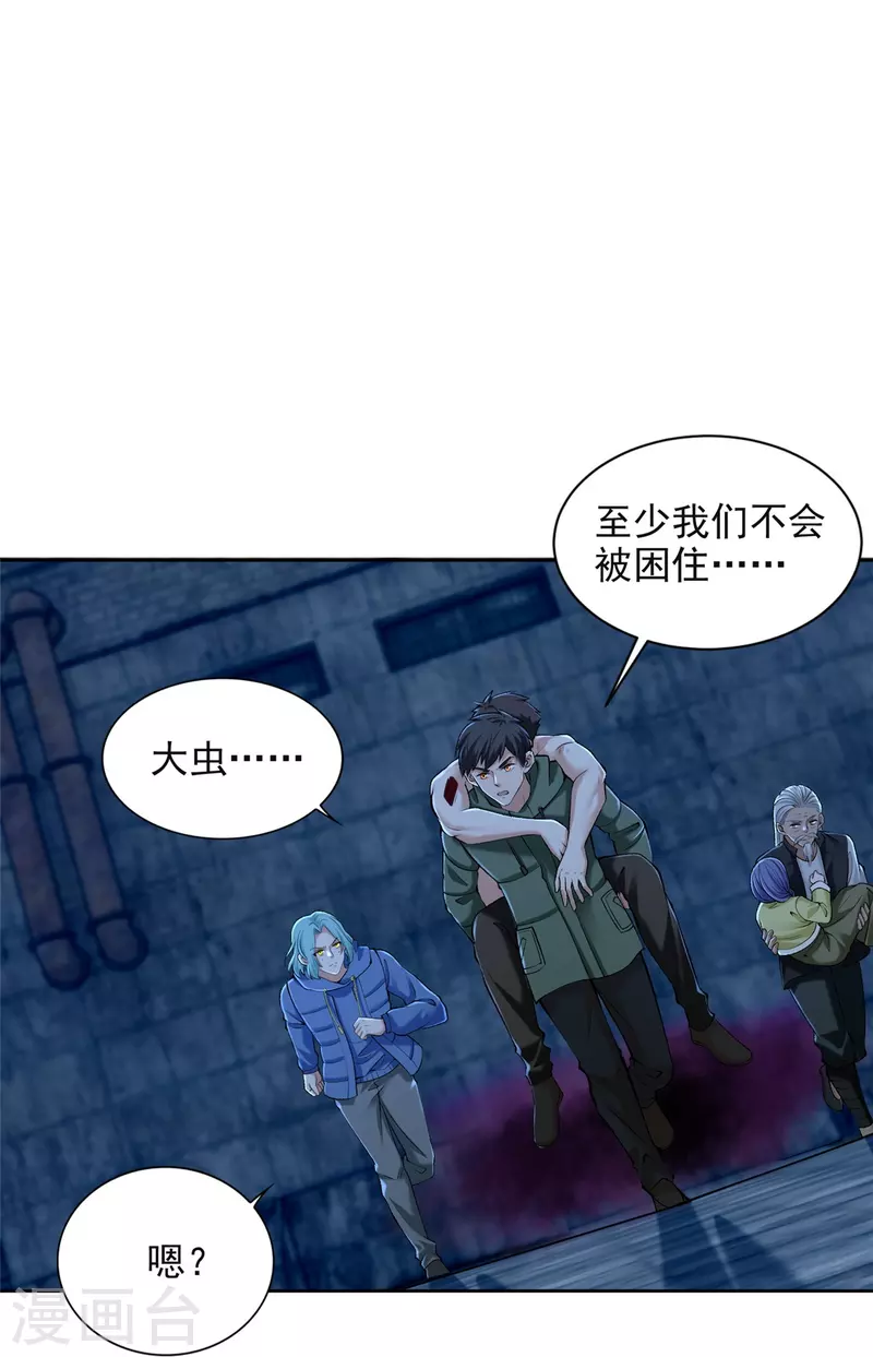 无限邮差漫画,第266话2图