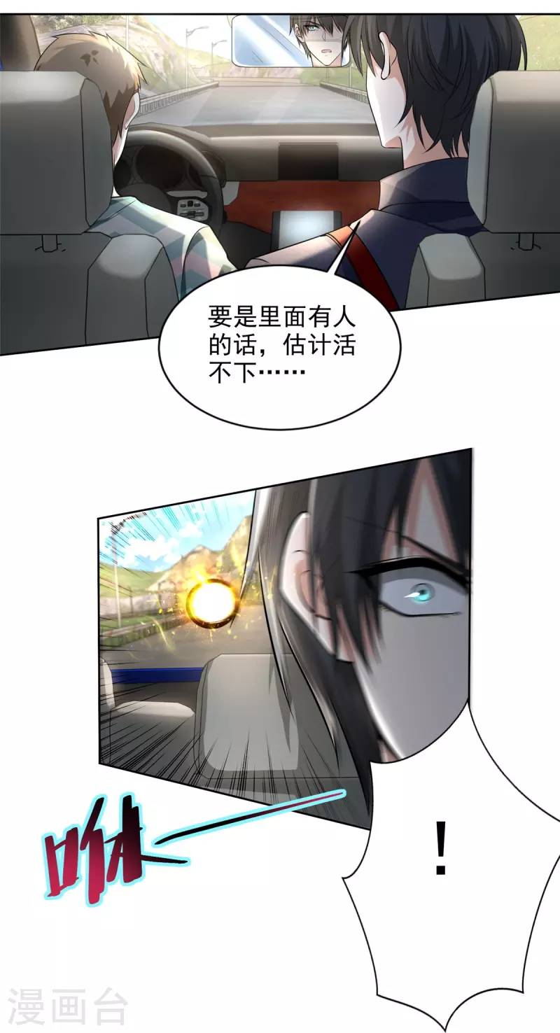 无限邮差漫画免费看下拉式酷漫屋漫画,第230话1图