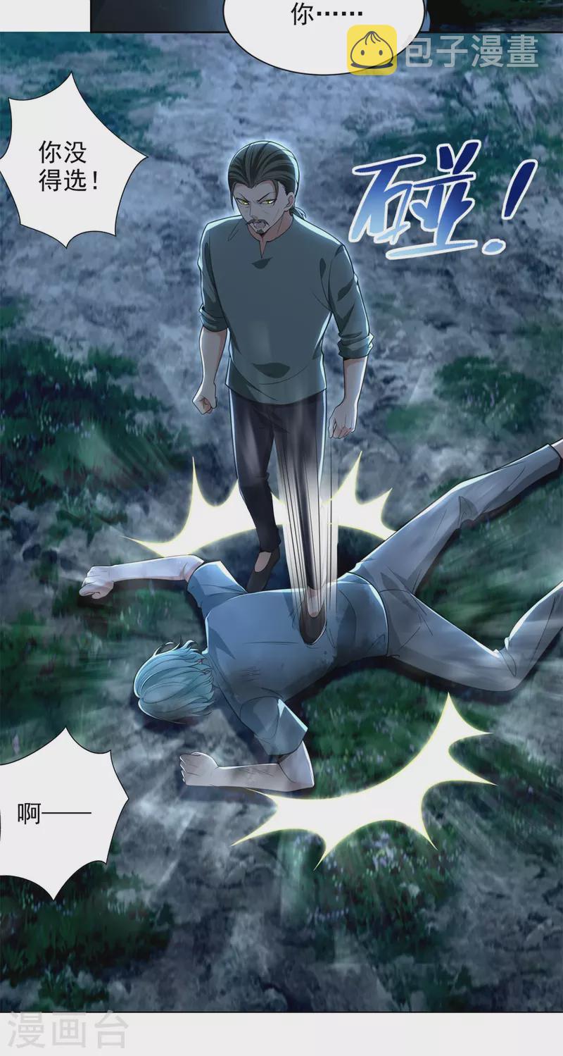 无限邮差漫画,第246话1图