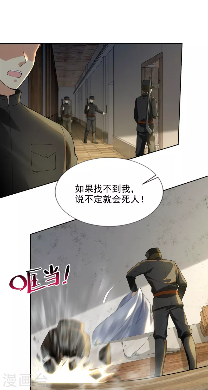 无限邮差漫画免费看下拉式酷漫屋漫画,第248话1图