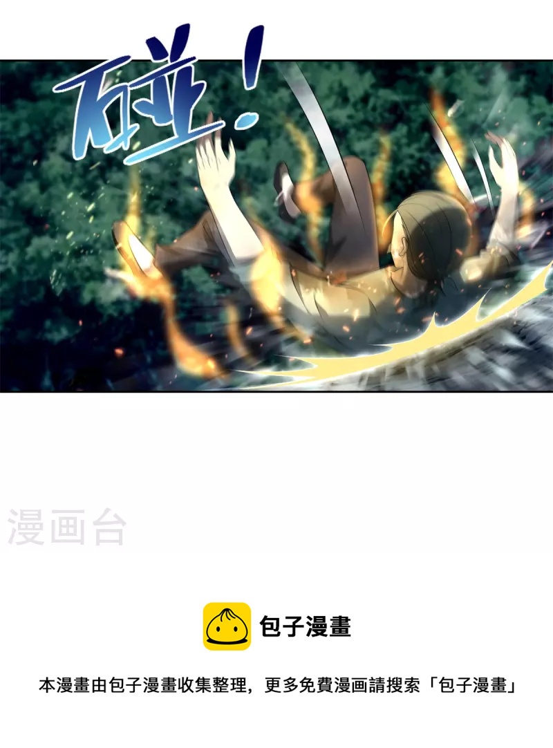 无限邮差漫画,第247话1图