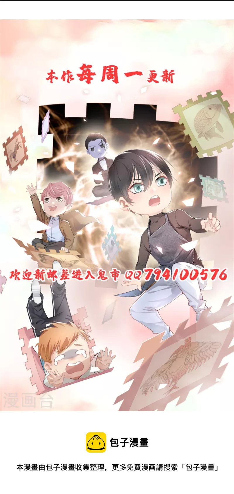 无限邮差漫画免费看下拉式酷漫屋漫画,第226话2图