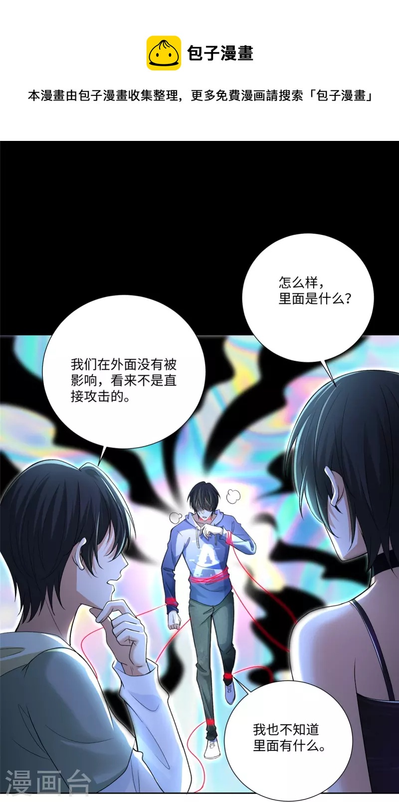 无限邮差漫画免费看下拉式酷漫屋漫画,第219话2图