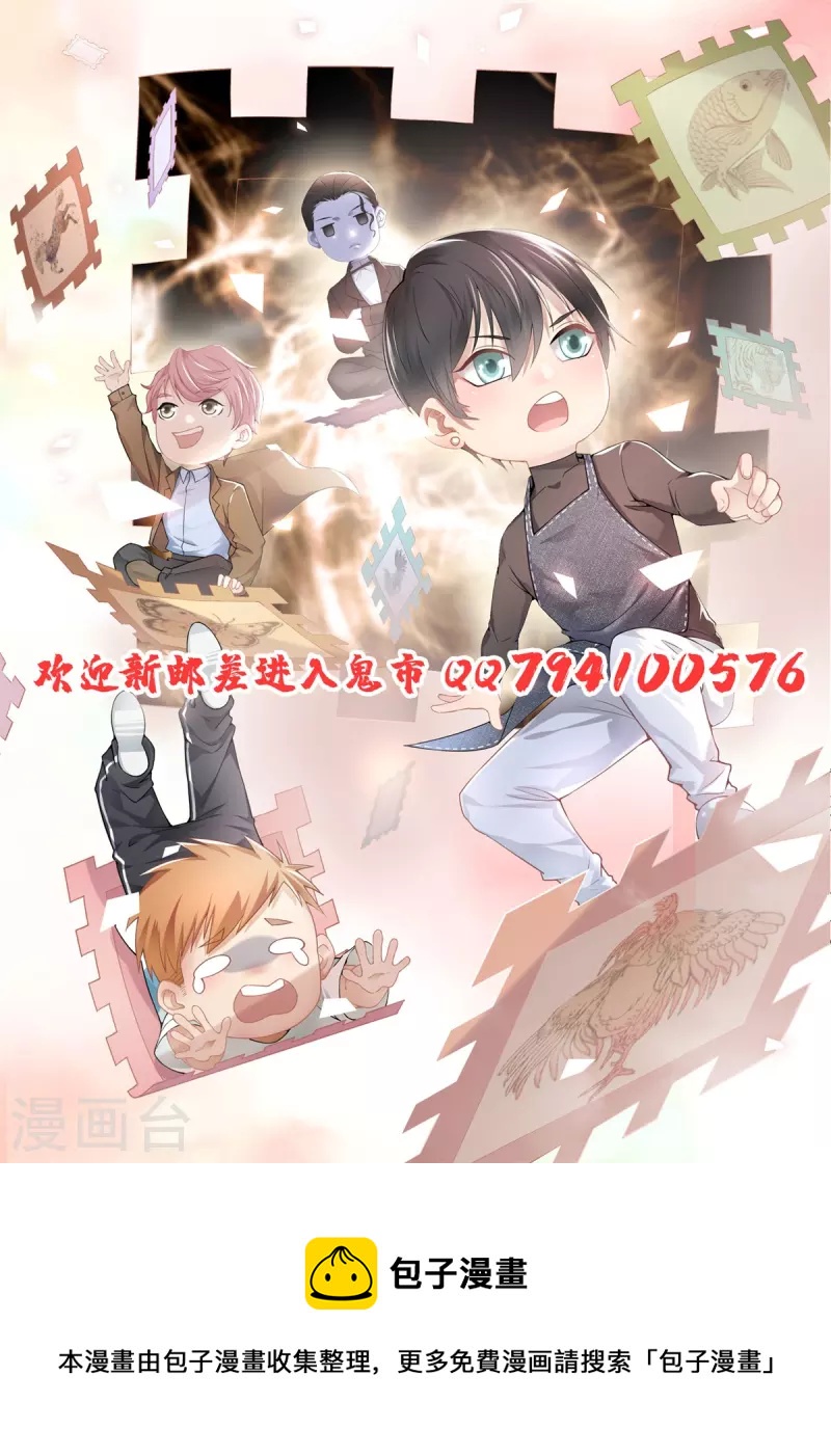 无限邮差漫画漫画,第246话2图