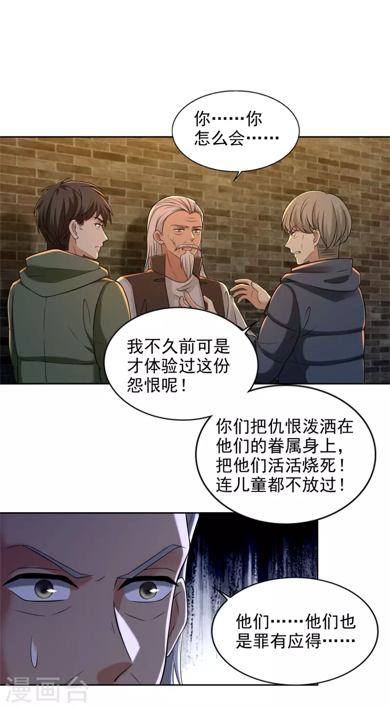 无限邮差漫画漫画,第263话2图
