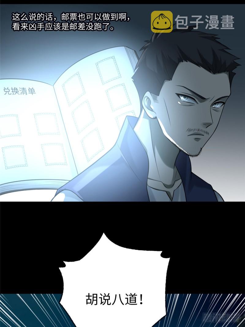 无限邮差漫画漫画,0711图