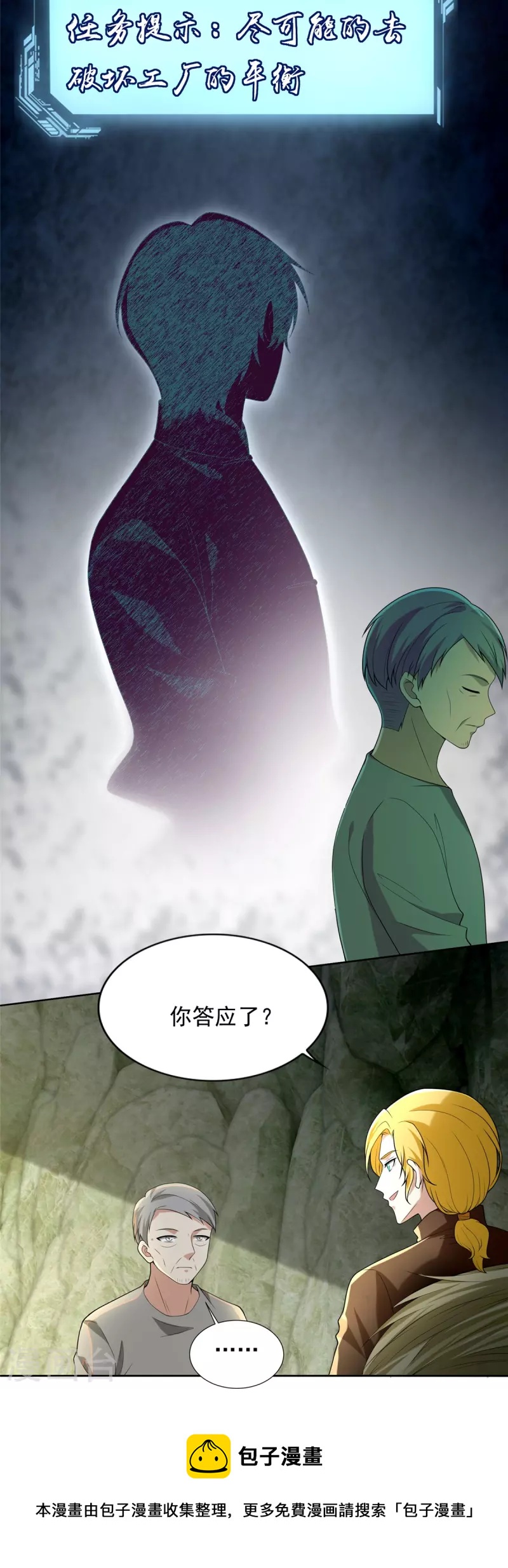 无限邮差漫画免费看下拉式酷漫屋漫画,第248话1图