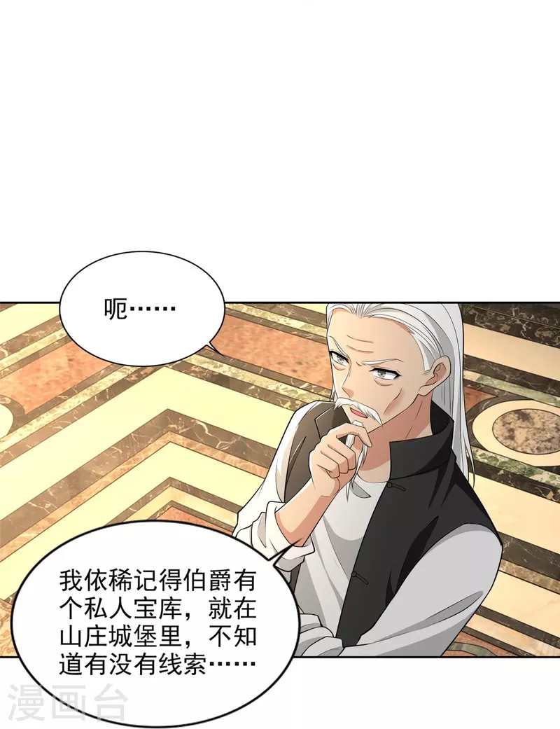 无限邮差 怎么样漫画,第264话1图