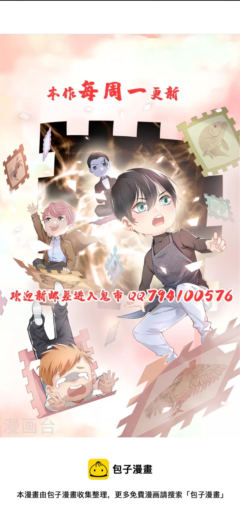 无限邮差烂尾了吗漫画,第243话2图