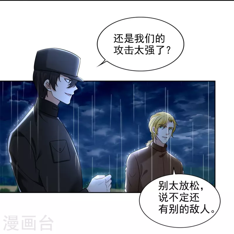 无限邮差漫画,第243话1图