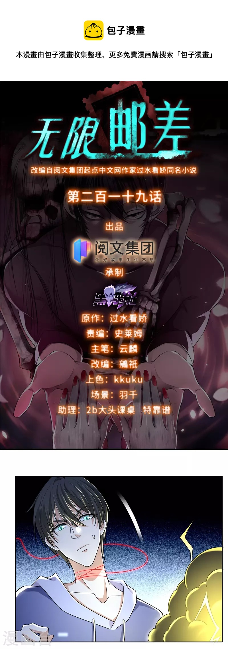 无限邮差漫画免费看下拉式酷漫屋漫画,第219话1图