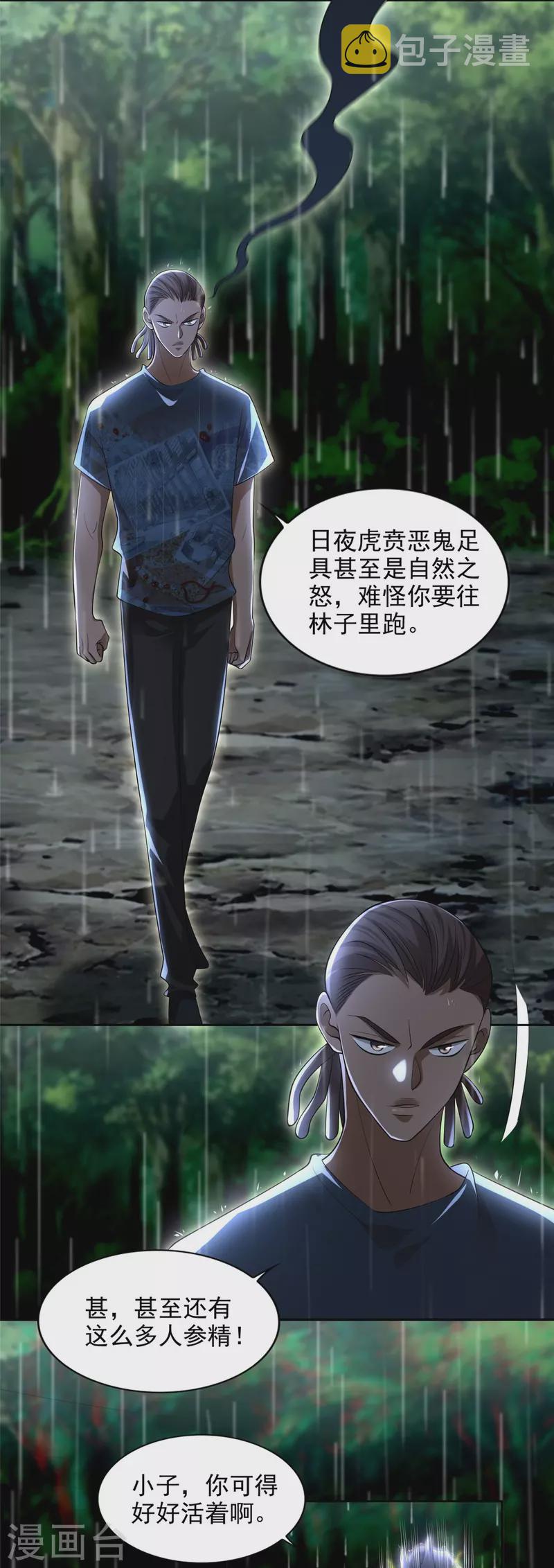 无限邮差漫画免费看下拉式酷漫屋漫画,第230话2图