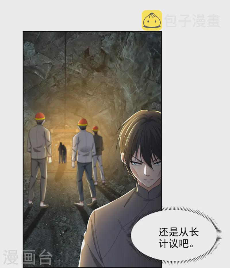 无限邮差漫画,第238话2图