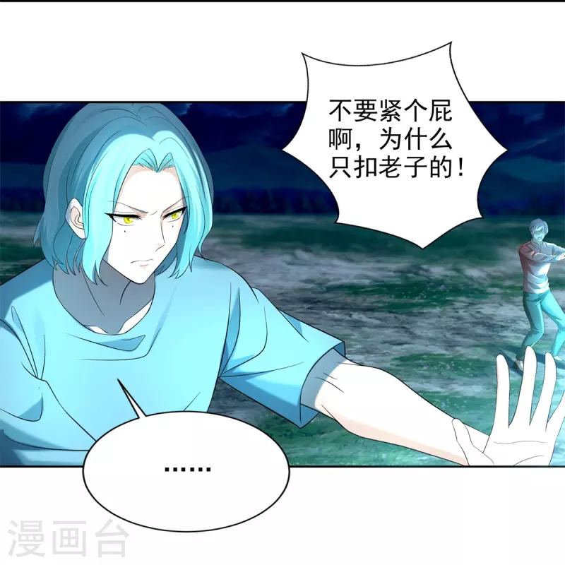 无限邮差漫画,第245话2图