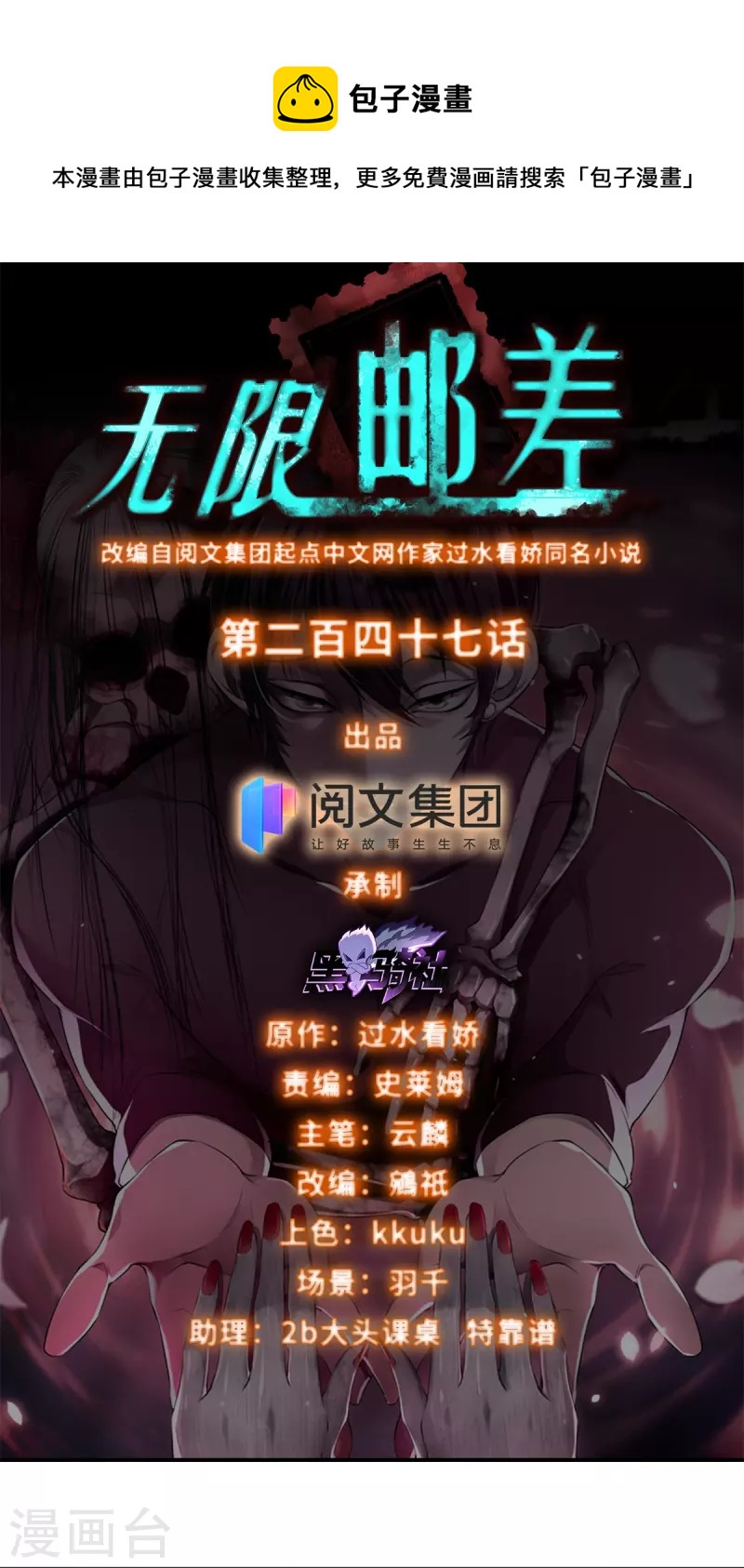 无限邮差漫画什么时候更新漫画,第247话1图