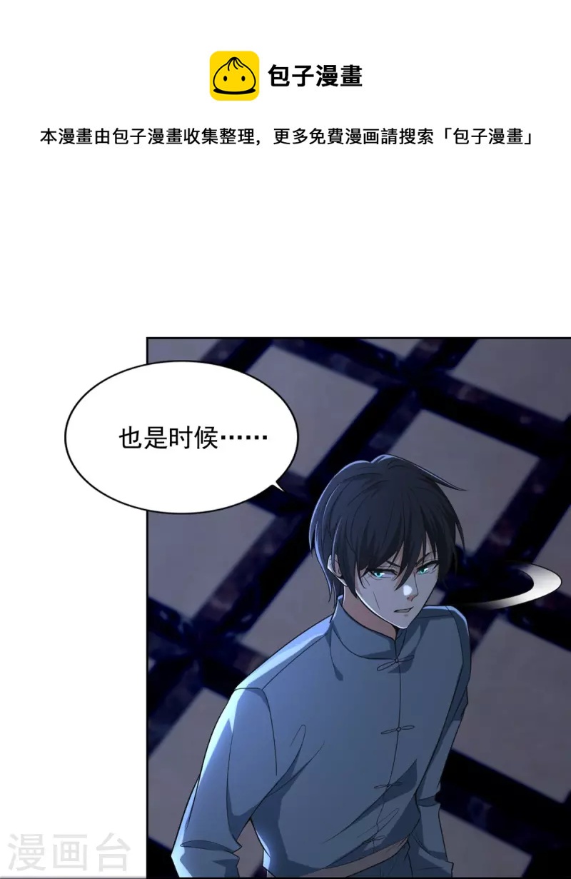 无限邮差漫画漫画,第254话1图