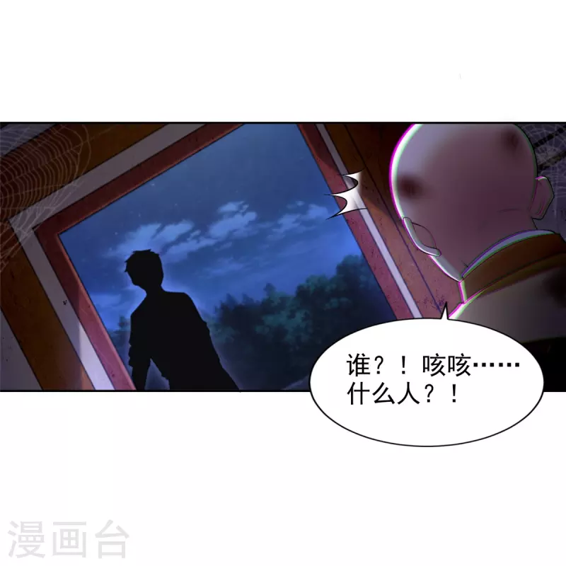 无限邮差漫画漫画,第273话2图