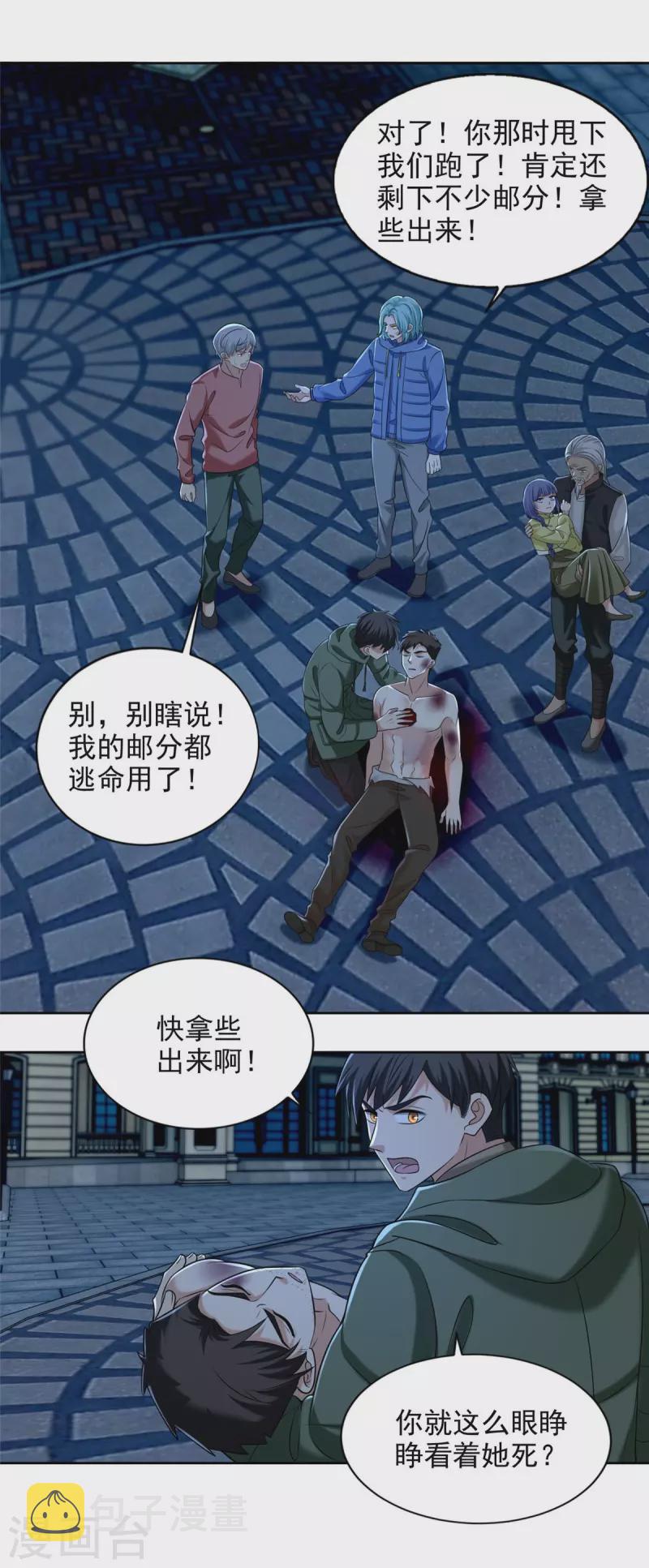 无限邮差漫画,第266话2图