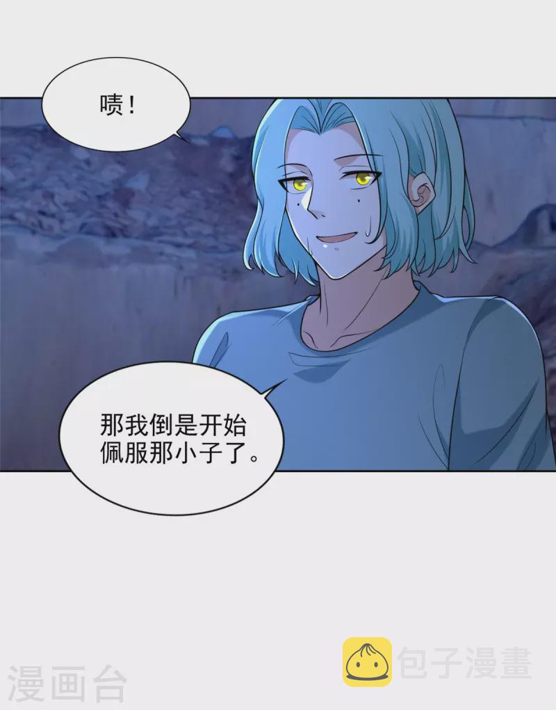无限邮差漫画,第256话2图
