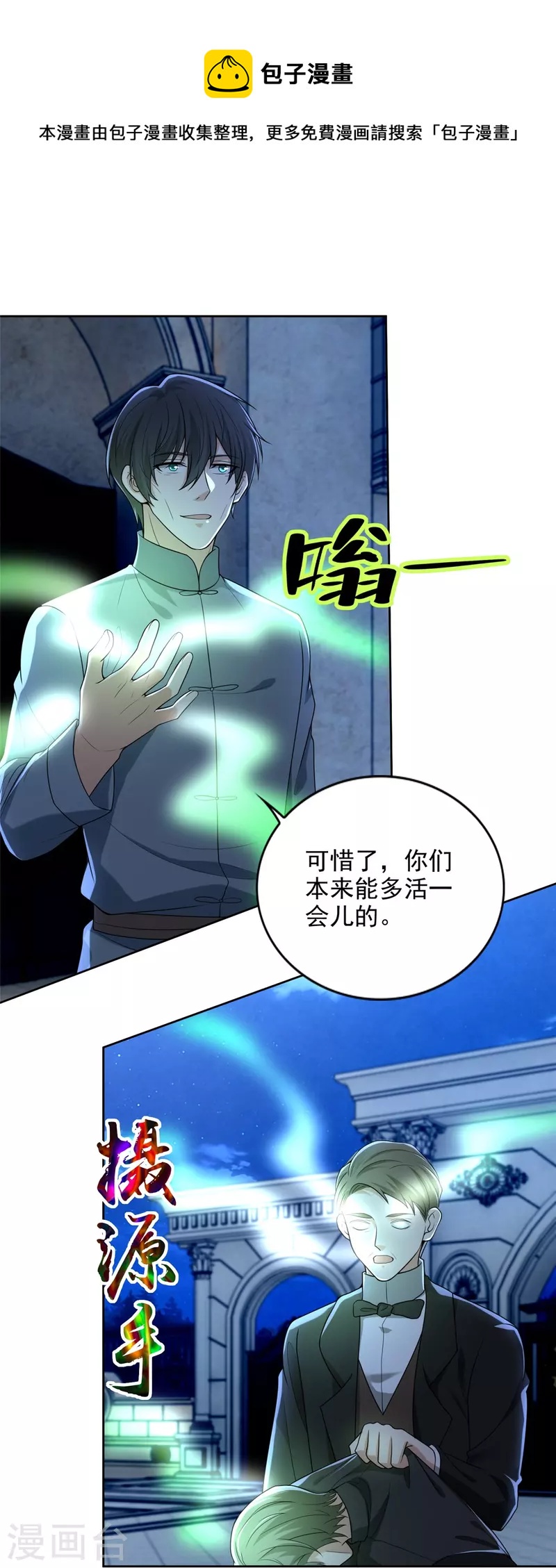 无限邮差 怎么样漫画,第253话1图
