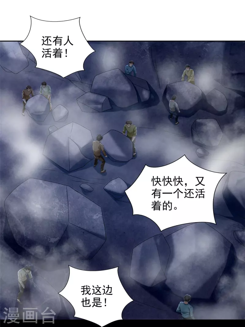 无限邮差漫画,第256话2图