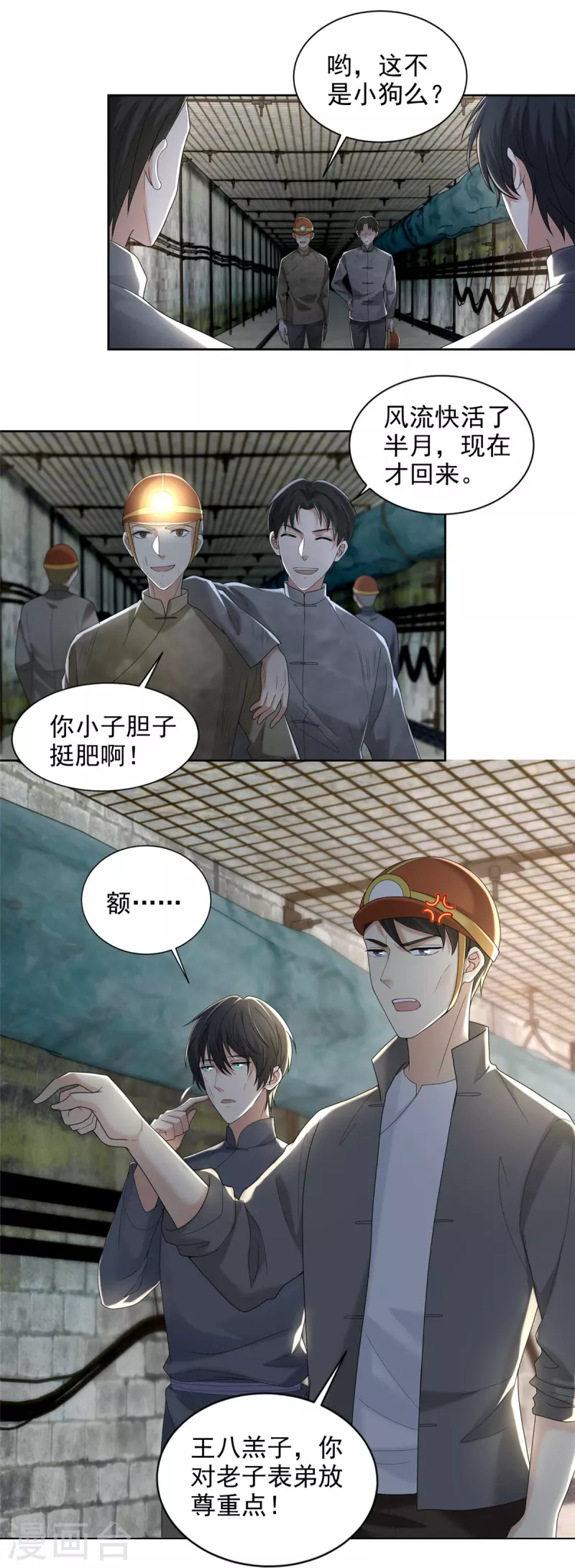 无限邮差漫画免费看下拉式酷漫屋漫画,第234话1图