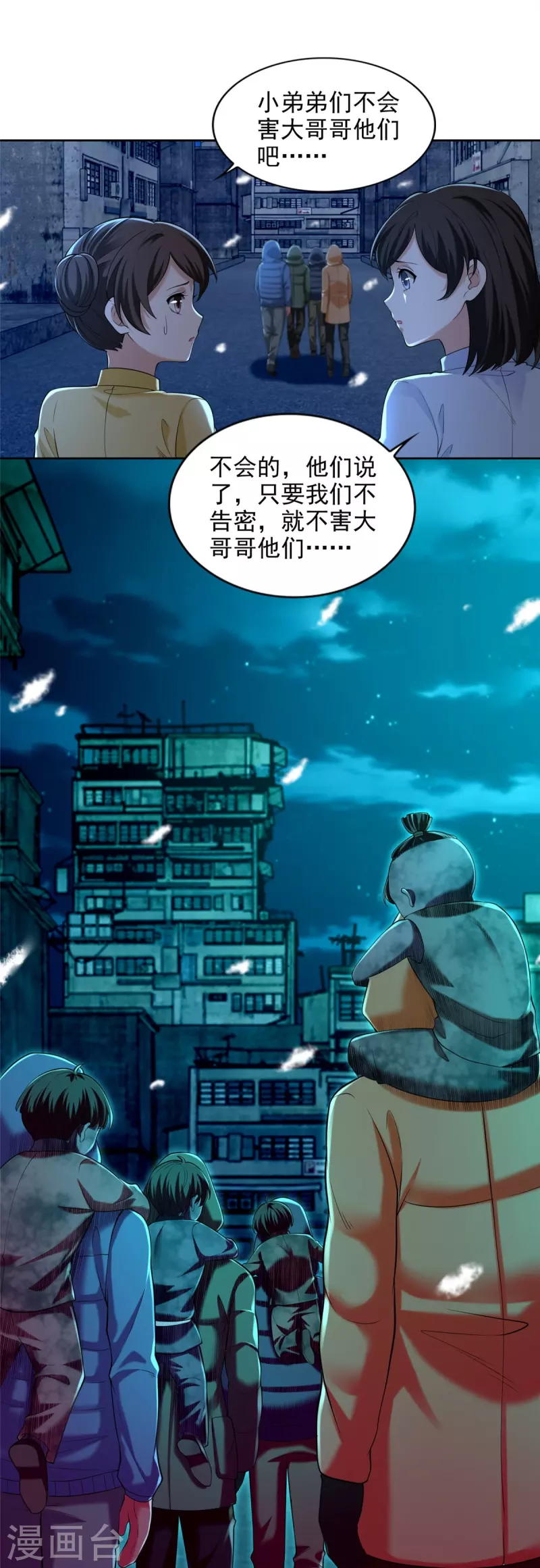 无限邮差漫画漫画,第259话2图