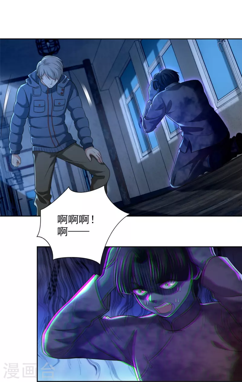 无限邮差漫画漫画,第260话1图