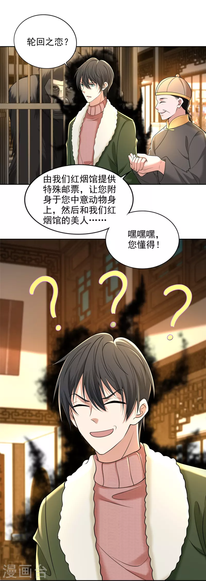 无限邮差漫画漫画,第278话2图