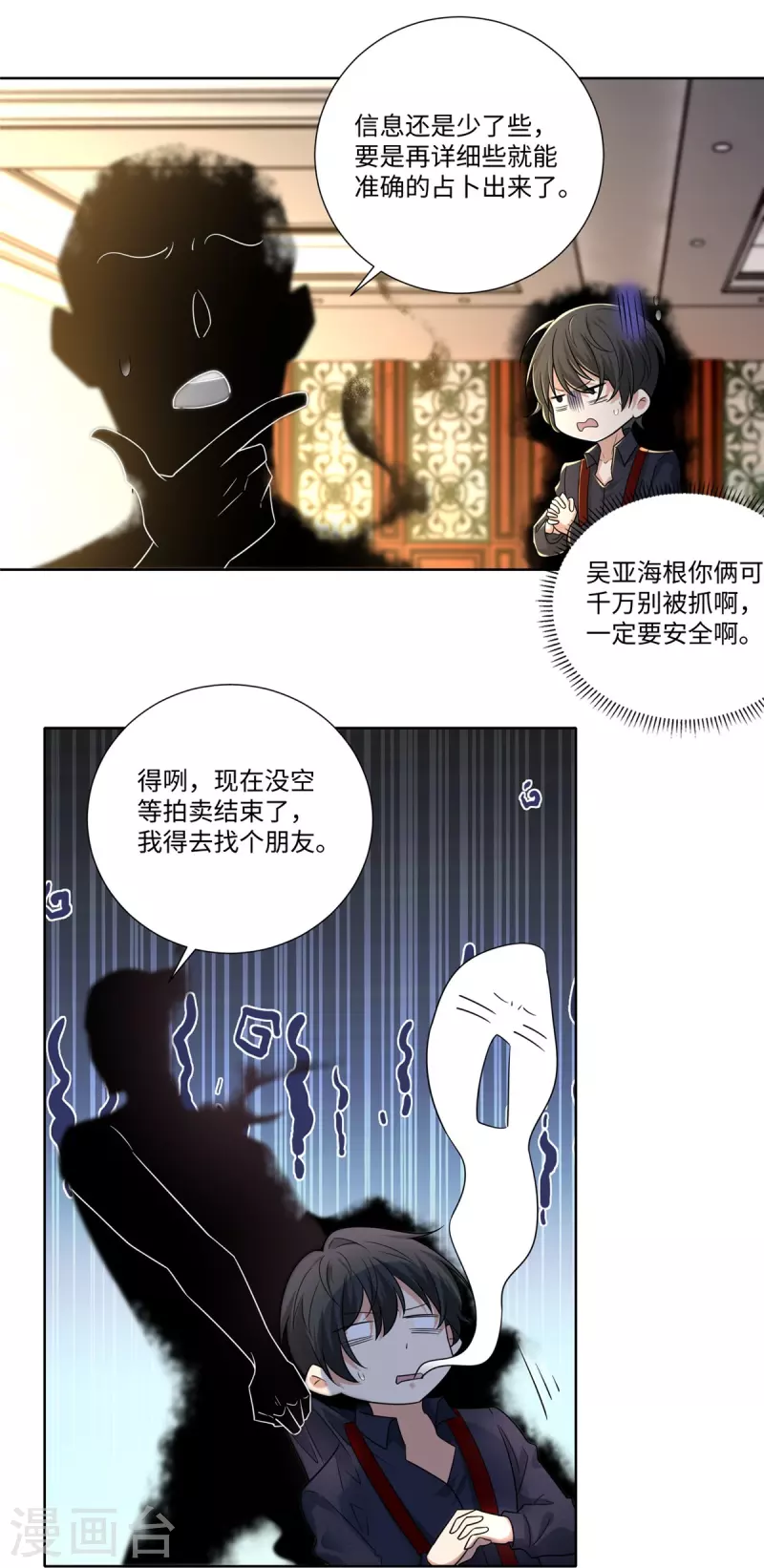 无限邮差漫画免费看下拉式酷漫屋漫画,第228话1图